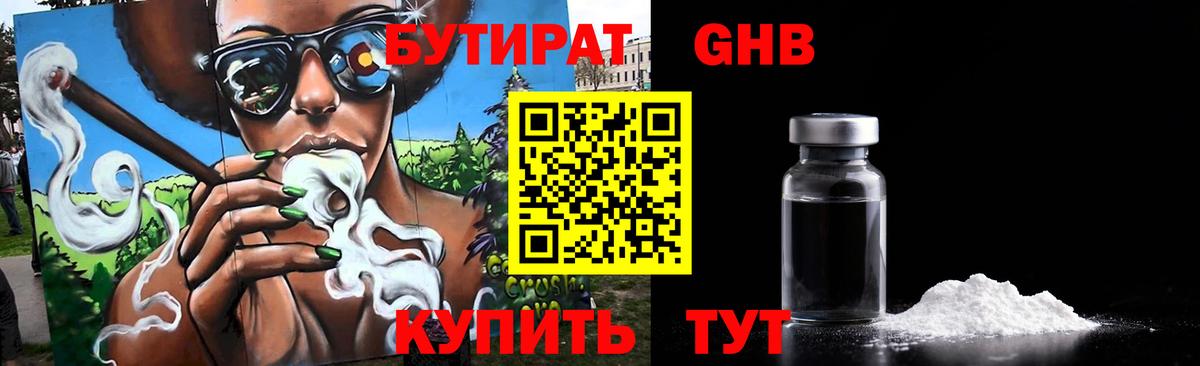 БУТИРАТ бутандиол Гулькевичи