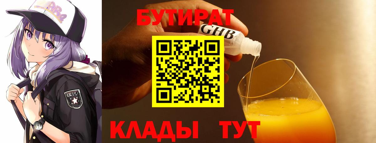 БУТИРАТ бутик  БУТИРАТ  Гулькевичи  Вход с VPN 
