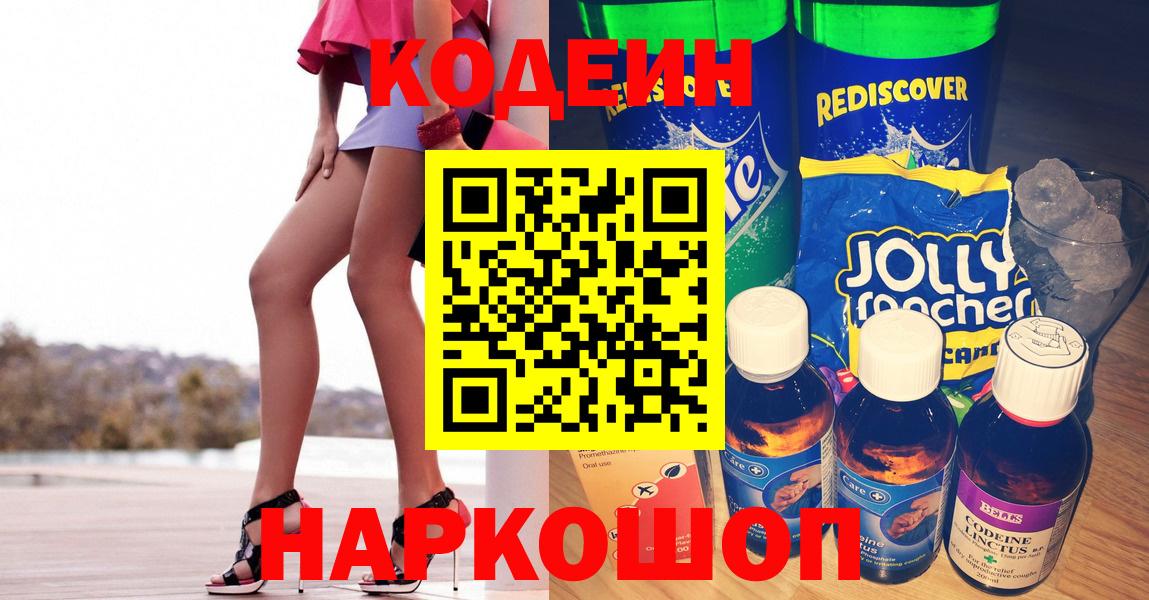 Кодеиновый сироп Lean Purple Drank Гулькевичи
