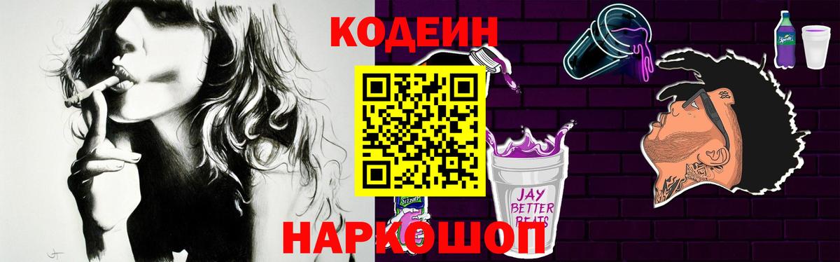 Codein напиток Lean (лин)  Вход с VPN  что такое   Гулькевичи  Кодеиновый сироп Lean Purple Drank 